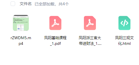 261008【三官法】倾莲池·凤阳三官文化视频和课件Y插图