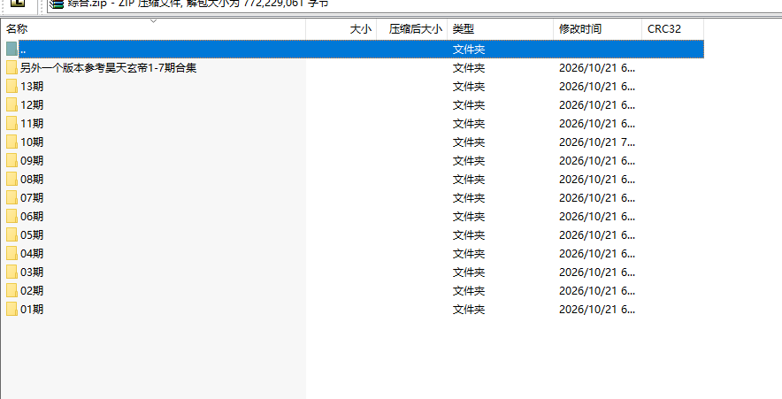韩震老师昊天玄帝法脉课程+文字1-13期大合集 道家法脉课程韩震插图 韩震老师昊天玄帝法脉课程+文字1-13期大合集 道家法脉课程韩震插图