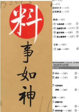 261038料事如神易经占卜-现代-390页Y插图