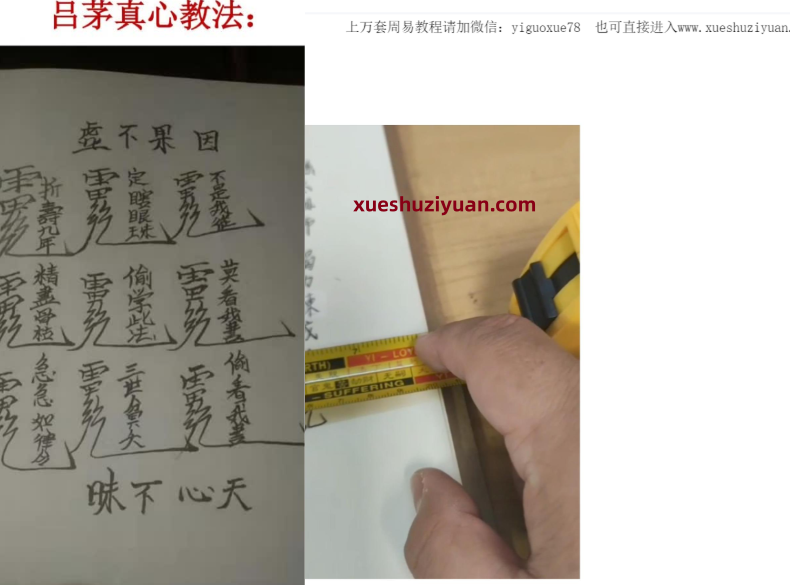 261041吕茅真心教法 73页 电子版Y插图