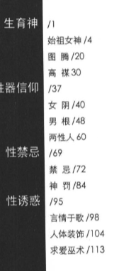 宋兆麟-民间性巫术182页插图 宋兆麟-民间性巫术182页插图