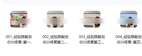 261043明棋老师玄学引流变现经验赋能创收训练营4节视频Y插图