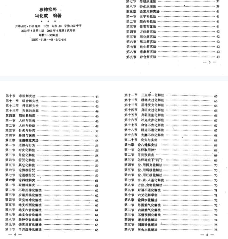 冯化成移神换将.pdf  315页 百度网盘下载！