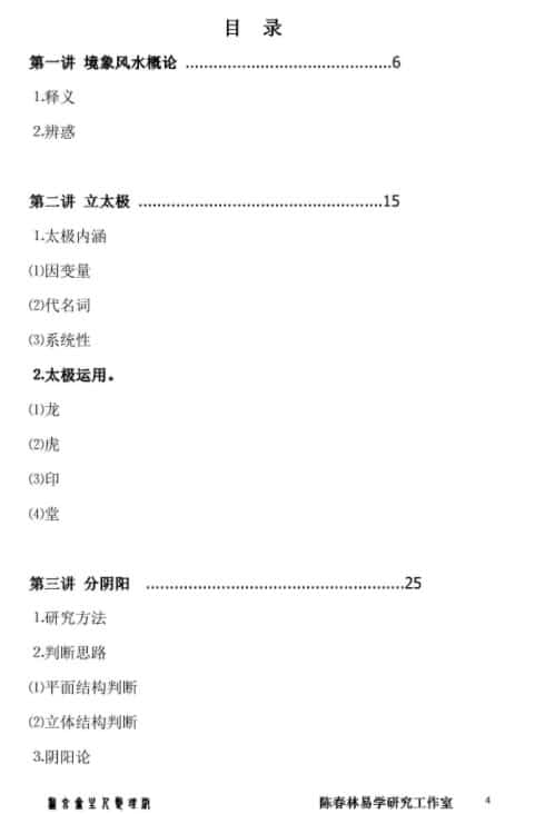陈春林-镜像风水(高清）.pdf 最新案例 电子版资源 百度云网盘下载！插图