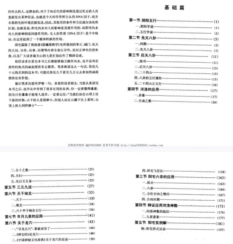 刘晖晨曦风水179页插图