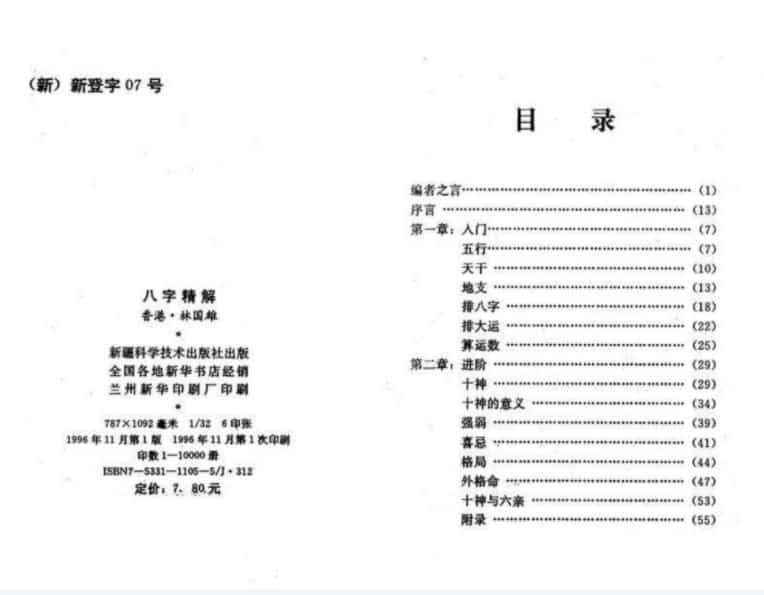 林国雄-八字精解【全本含实例】.pdf免费下载百度盘