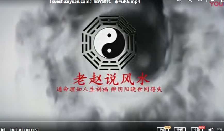 李双林讲解阴宅巨著《葬书》视频音频加电子资料录音27集8个小时插图