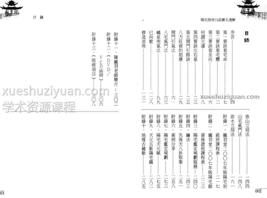 蒋大鸿-阳宅指南白话图文透解.pdf百度网盘下载，阿里云盘下载插图1