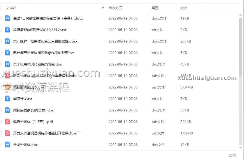 如何开启第三眼激活开启第三眼神通教程视频书籍pdf插图3 如何开启第三眼激活开启第三眼神通教程视频书籍pdf插图3