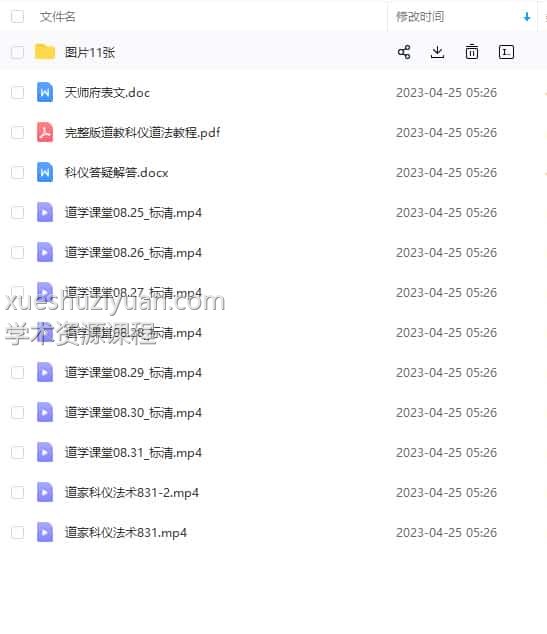 天师府道家科仪法术视频+资料pdf文件 道教 正一科仪道法7天视频课9集+讲义布坛神咒罡步密讳开光净坛插图1