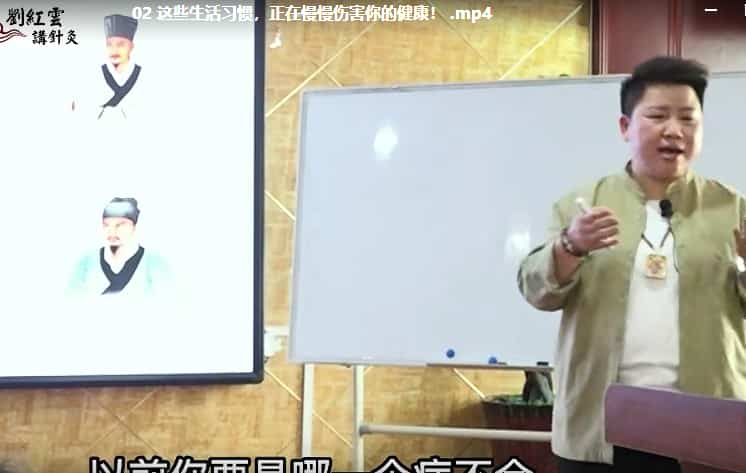 刘红云说养生课程视频44集百度盘阿里云盘插图