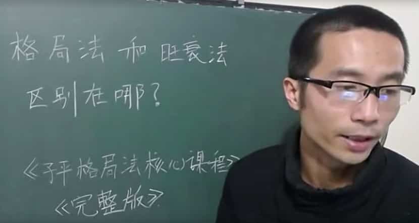 刘方舟子平格局法核心课程13讲200余集视频 百度云下载