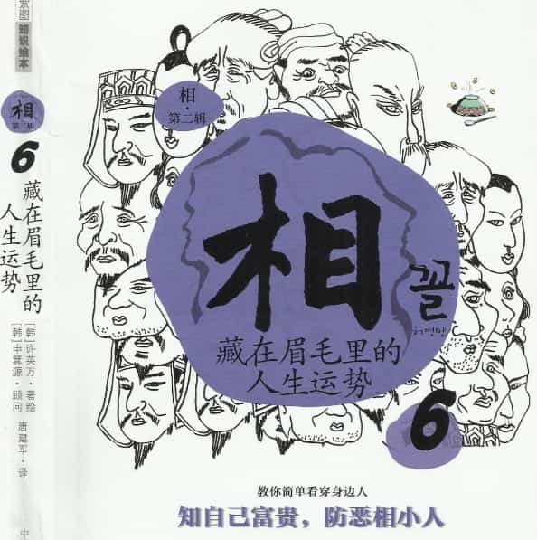 漫画面相系列9册PDF韩国许英万，百度网盘下载，阿里云盘下载