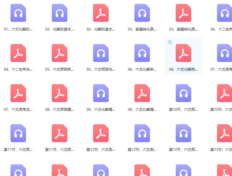 高德臣六爻化解最新17个录音加17个文档 百度盘下载插图