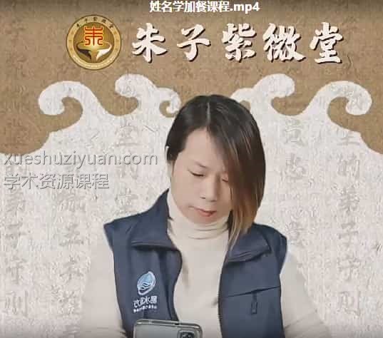 易灵子老师7天帮你实操紫微诊断术视频8集百度网盘插图