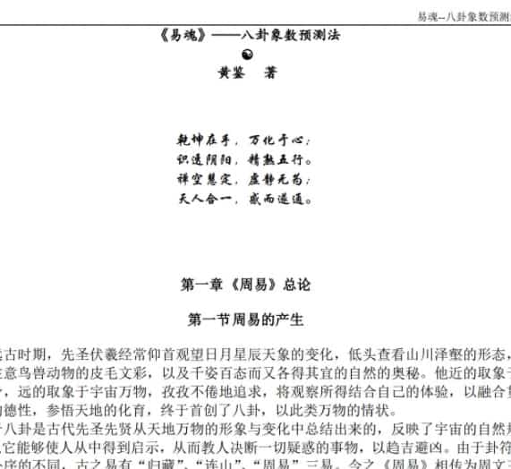 黄鉴-八卦象数预测法完整115页pdf免费下载插图