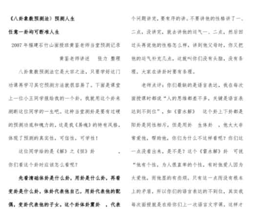 黄鉴-终身卦例子(绝对受用)22页pdf下载百度盘插图