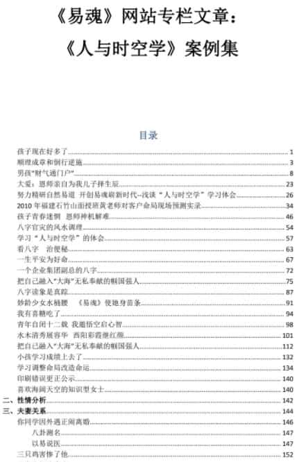 黄鉴-人与时空学案例447页pdf免费下载百度盘插图