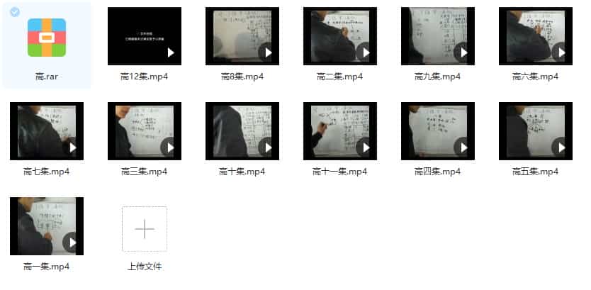 高俊波 奇门遁高级函授2012年12讲视频全集百度盘下载插图