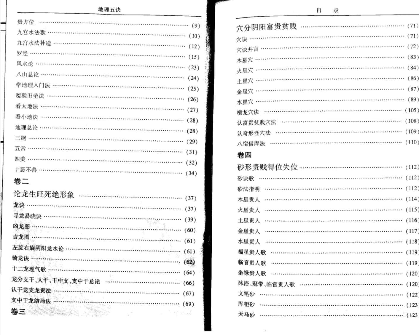 赵九峰 绘图地理五诀最新修订版电子书pdf插图1