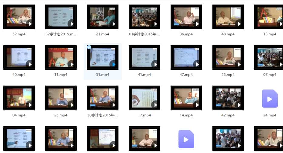 李计忠2015最新六爻高级班视频56集百度盘下载