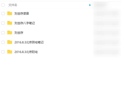 刘世存2015风水电子书pdf+录音文件 全部合集打包下载