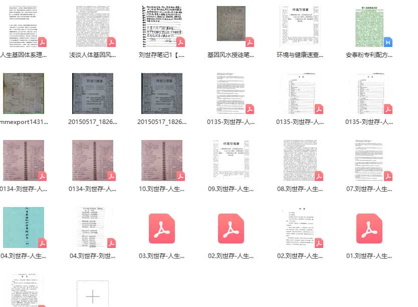刘世存2015风水电子书pdf+录音文件 全部合集打包下载插图1