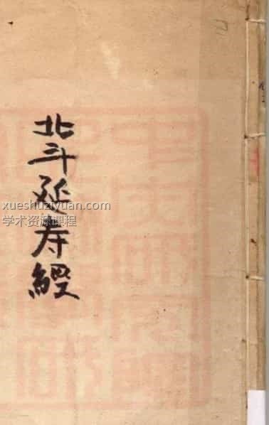 北斗延寿经 明清时期道教古籍抄本插图 北斗延寿经 明清时期道教古籍抄本插图