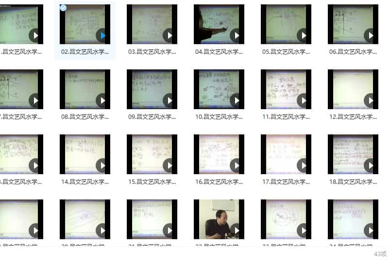 吕文艺 职业风水师弟子特训班 全程讲课 43集2006年
