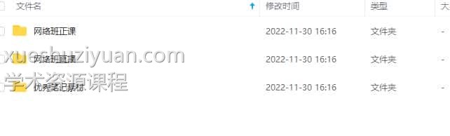 九龙网络班 九龙道长八字命理学网络班直播+网络班正课教程+课堂笔记 百度盘插图3