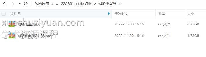 九龙网络班 九龙道长八字命理学网络班直播+网络班正课教程+课堂笔记 百度盘插图1