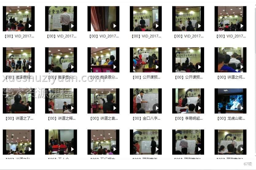 赵明宇金口诀《决策之道》总裁班67视频插图1 赵明宇金口诀《决策之道》总裁班67视频插图1