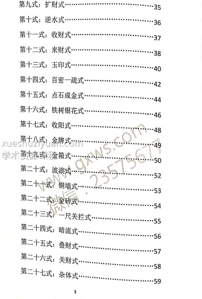益福堂风水 许联斌《益福堂催财68式》上下两册pdf全集插图1