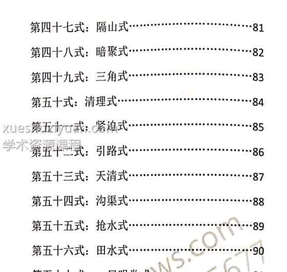 益福堂风水 许联斌《益福堂催财68式》上下两册pdf全集插图2