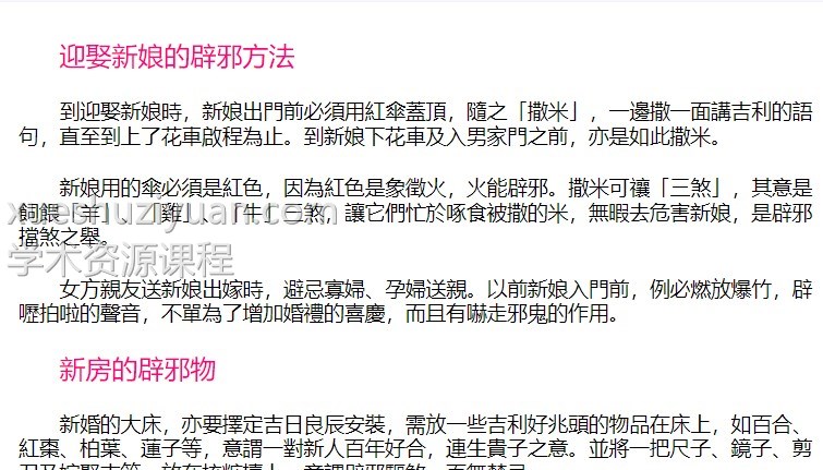 珍藏本书籍 新玄机符咒.pdf插图2