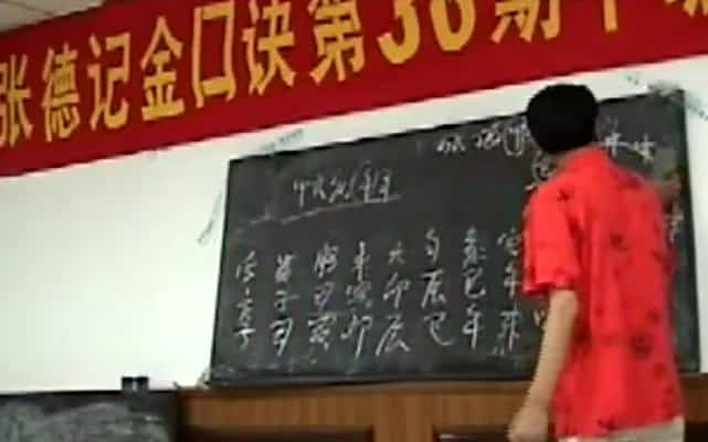 【六壬】张得计2006年36期中级金口诀班13视频下载插图
