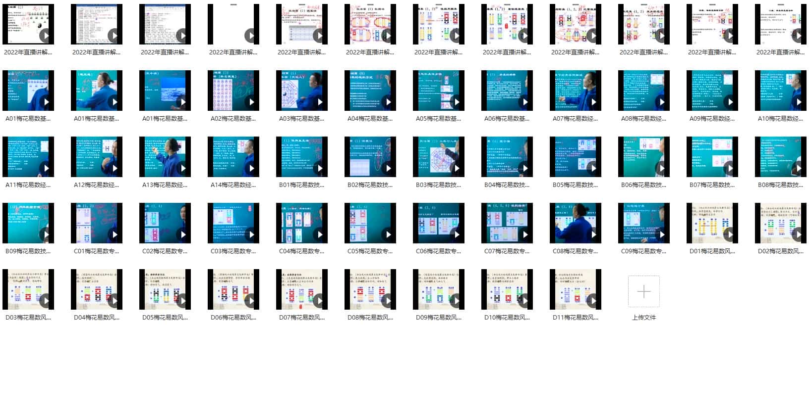 仙扑门最新《梅花易数》全集57视频下载插图1