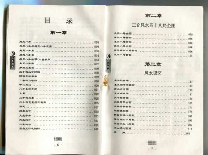 孙海-三合风水图典285页