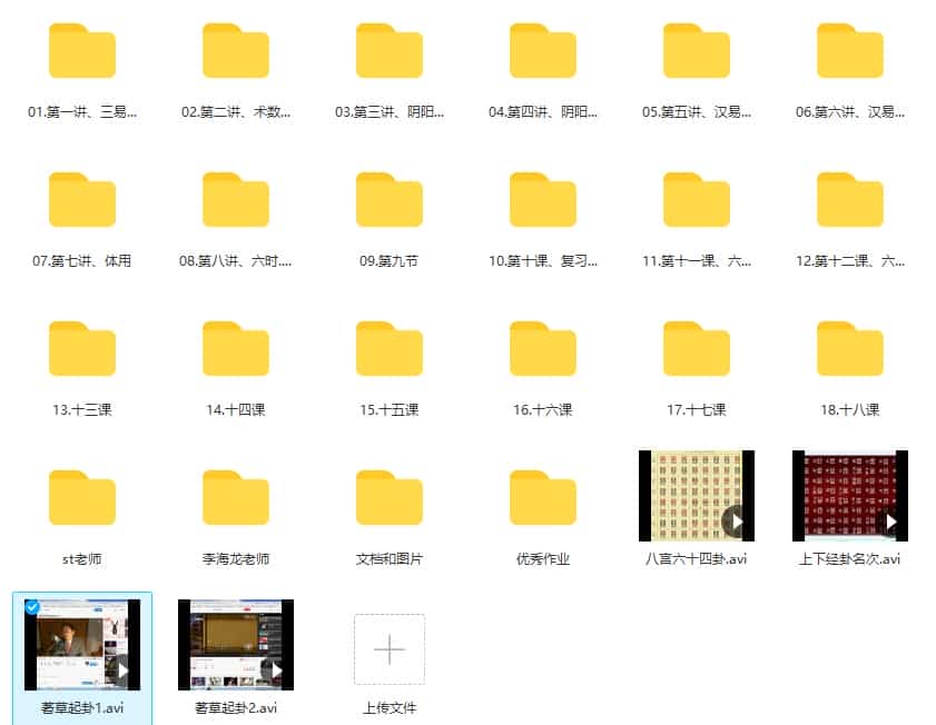 李海龙六爻视频课程大合集包含讲义pdf+视频文件