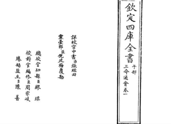 万民英 – 三命通会（四库版，12卷全）1375页免费下载插图