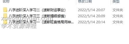 北源八字进课（大运流年墓库合会）200合集视频+音频 速断旺衰格局用神/速断财运事业/速断婚姻感情插图1