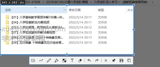 北源八字进课（大运流年墓库合会）200合集视频+音频 速断旺衰格局用神/速断财运事业/速断婚姻感情插图