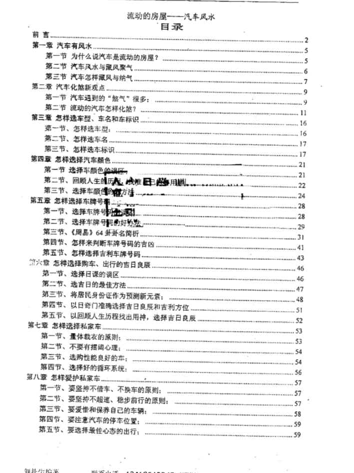 汽车风水 刘朴生 《汽车风水》62页.pdf插图