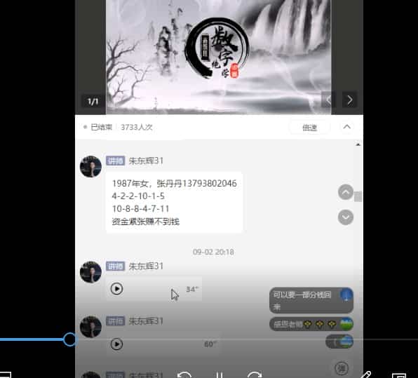 朱东辉 八字课程视频课程教学录音共31集