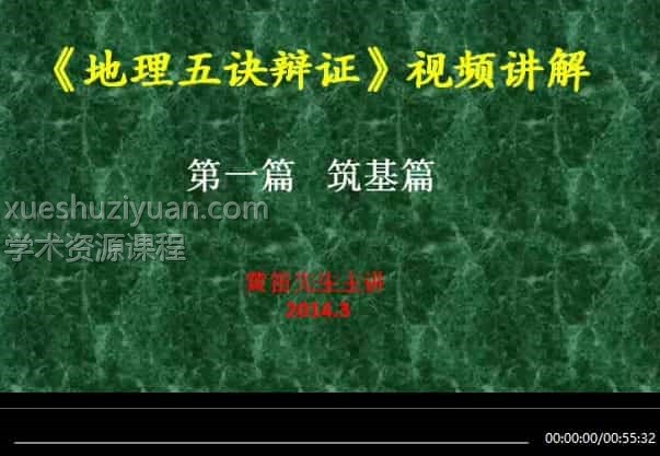 黄笛地理五决辩证视频合集+文档插图