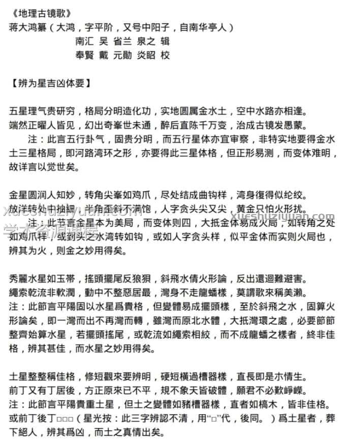 蒋大鸿-地理古镜歌插图