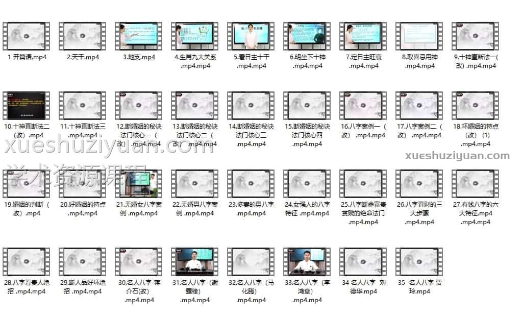 夏光明师亲授《四柱八字特训班》35集视频插图 夏光明师亲授《四柱八字特训班》35集视频插图