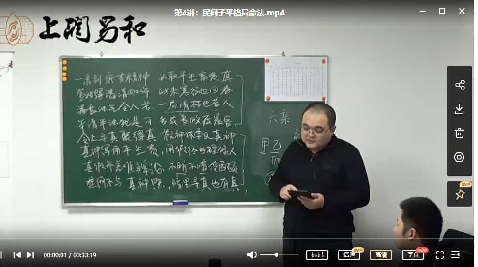 刘方星《民间子平格局命法》50集视频下载插图