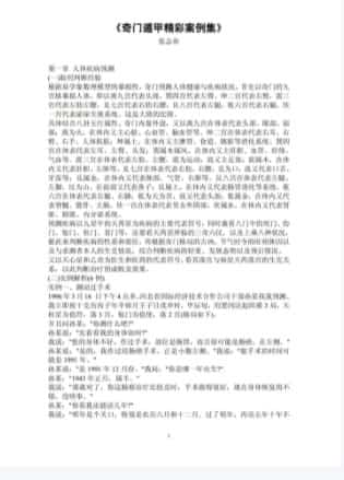 《奇门遁甲精彩案例集》（95页）张志春插图