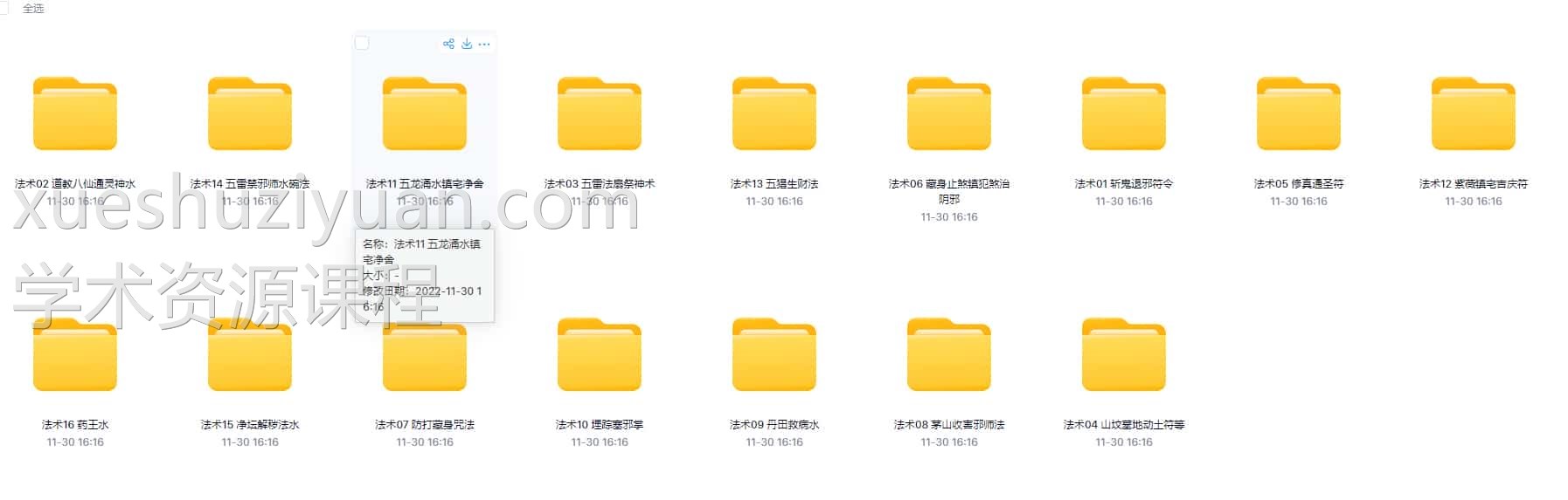 凤娘婆法术16套法术插图